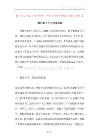 建行职工个人申报材料.docx
