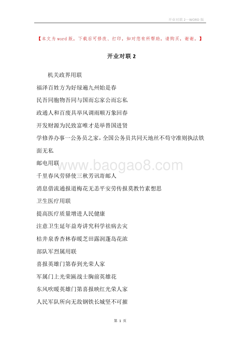 开业对联2.docx_第1页