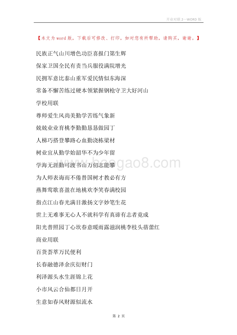 开业对联2.docx_第2页