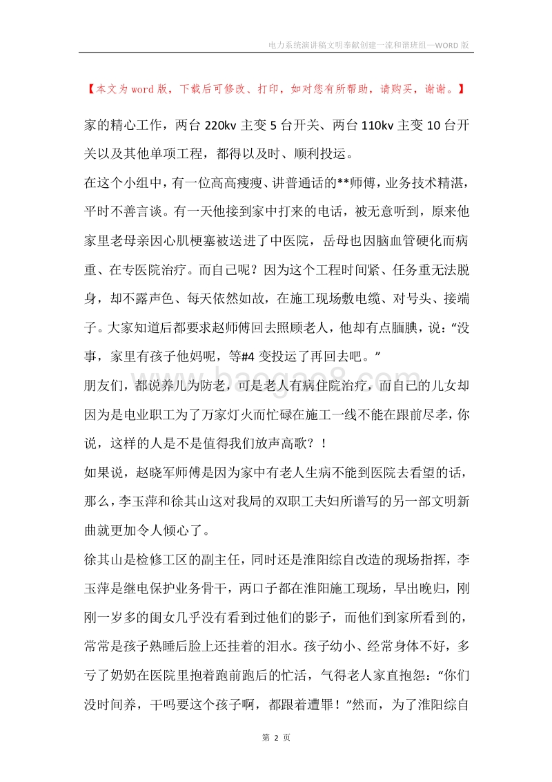电力系统演讲稿文明奉献创建一流和谐班组_1.docx_第2页