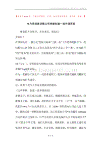 电力系统演讲稿文明奉献创建一流和谐班组_1.docx