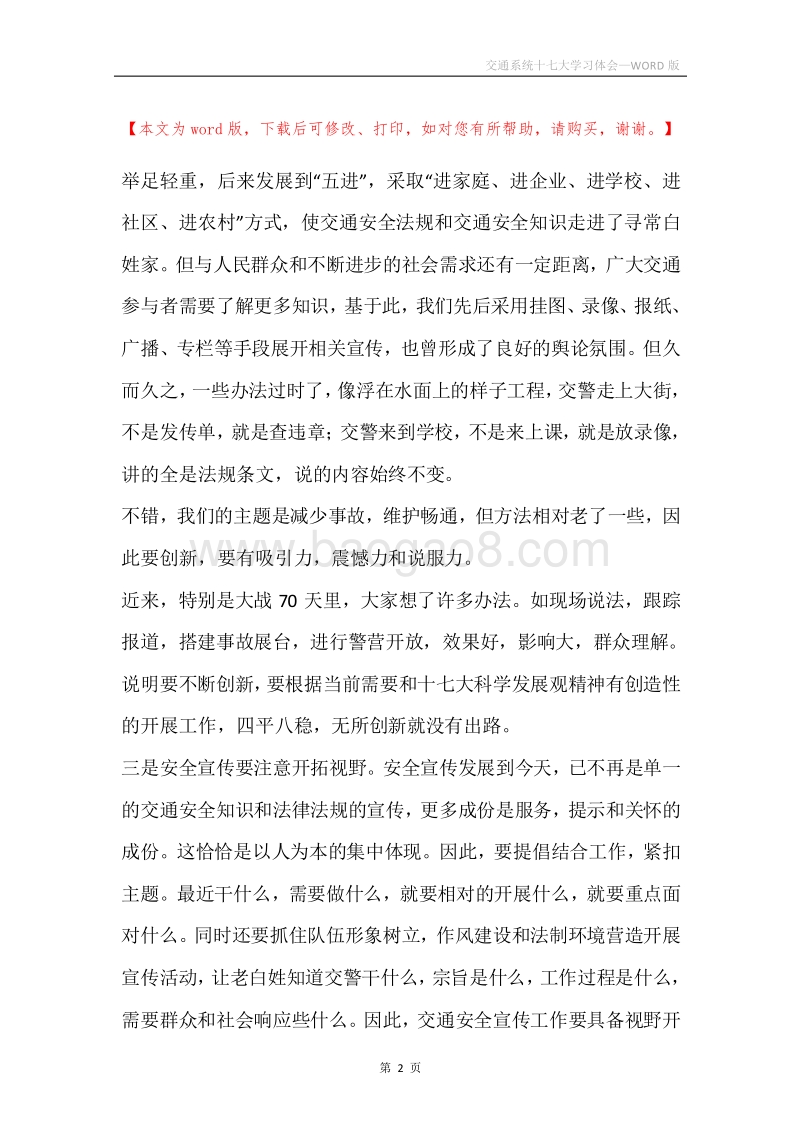交通系统十七大学习体会.docx_第2页