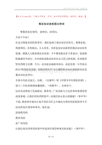 税法知识进校园主持词.docx