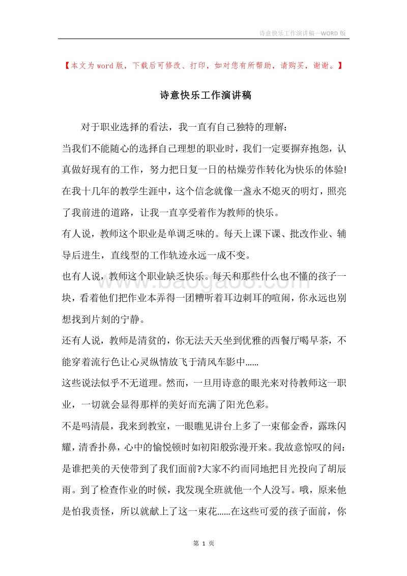 诗意快乐工作演讲稿.docx_第1页
