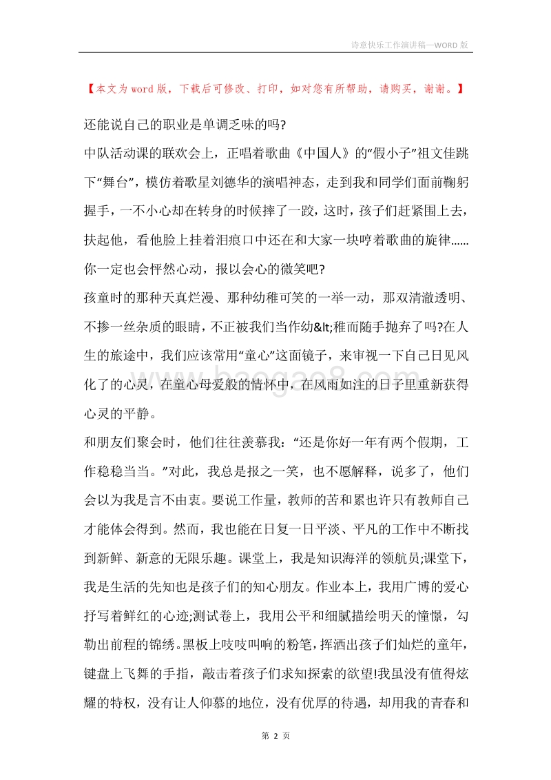 诗意快乐工作演讲稿.docx_第2页
