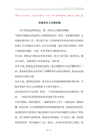 诗意快乐工作演讲稿.docx