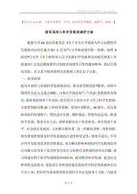 商务局深入科学发展观调研方案.docx