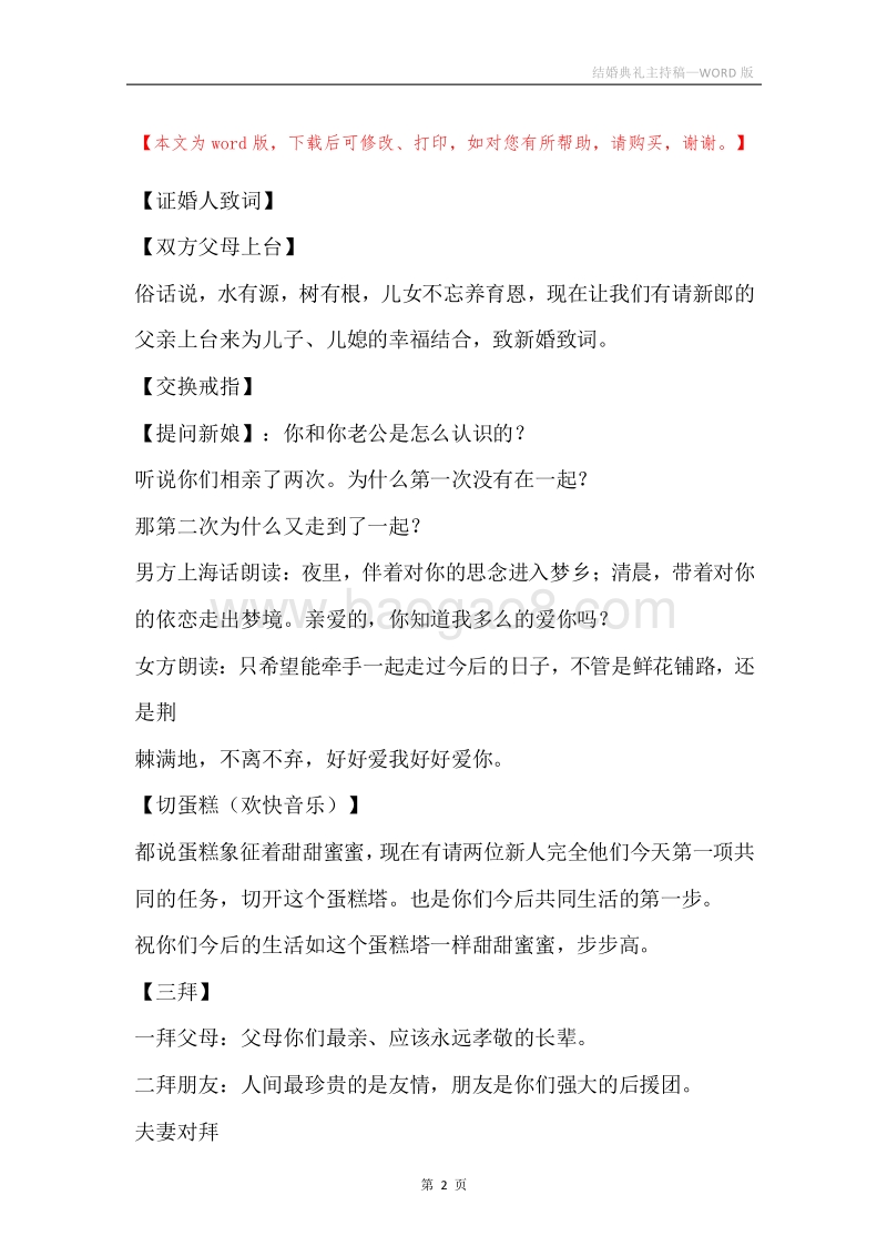 结婚典礼主持稿.docx_第2页
