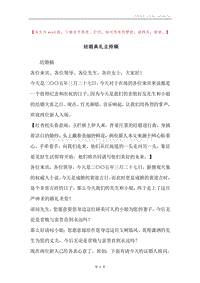 结婚典礼主持稿.docx