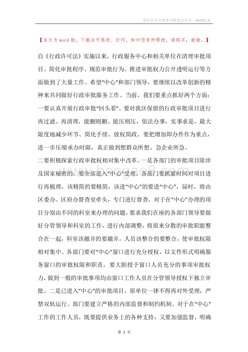 副区长在审批事项推进会讲话.docx_第2页