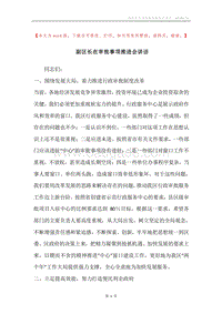 副区长在审批事项推进会讲话.docx