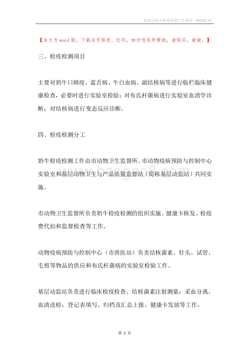 畜牧局奶牛检疫检测工作通知.docx_第2页