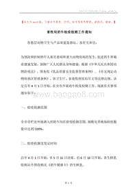 畜牧局奶牛检疫检测工作通知.docx