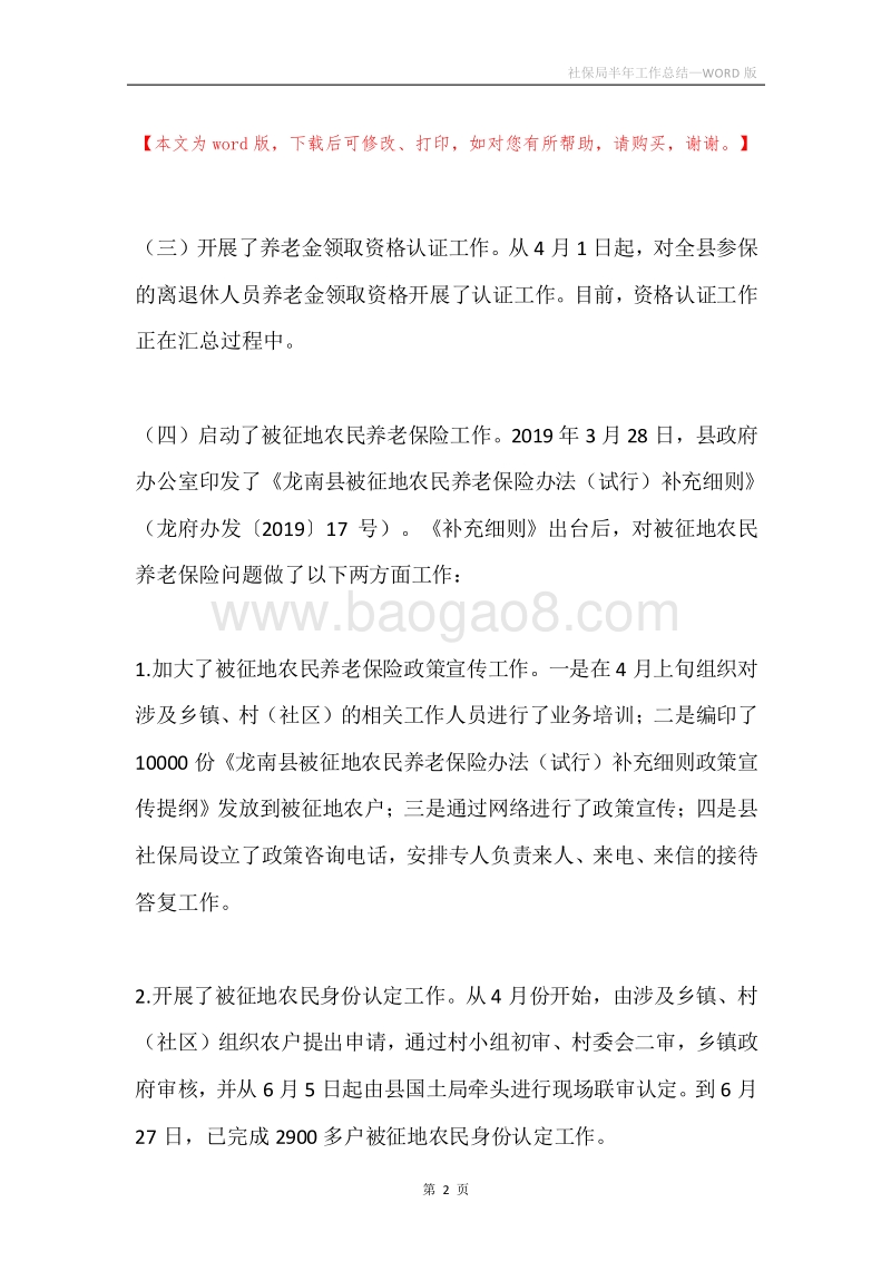 社保局半年工作总结.docx_第2页