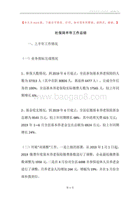 社保局半年工作总结.docx