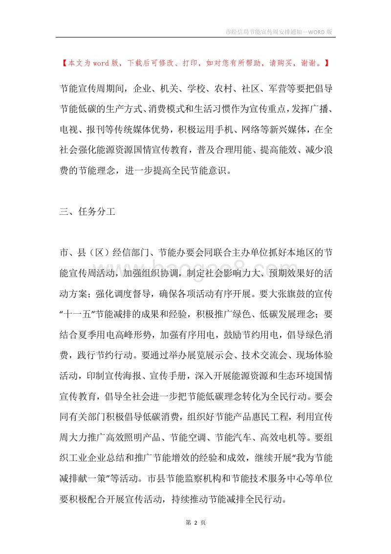 市经信局节能宣传周安排通知.docx_第2页