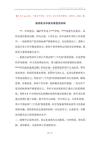 政府机关申报共青团员材料.docx