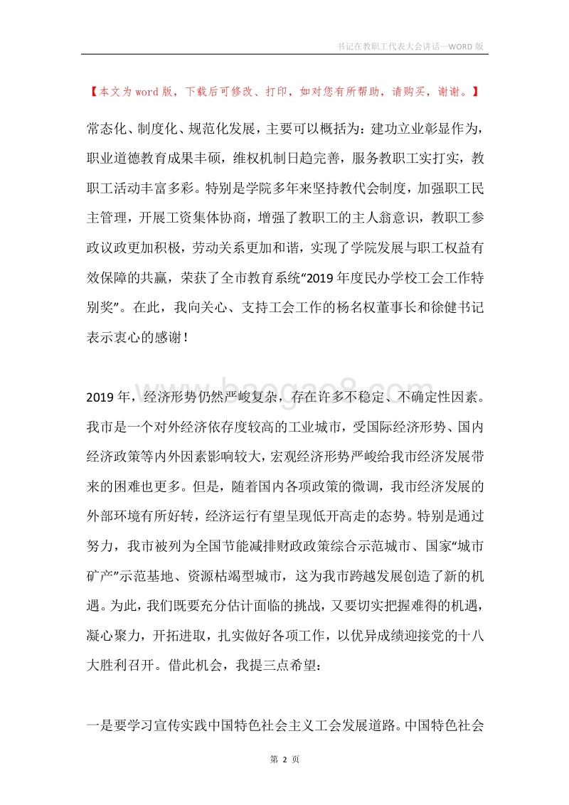 书记在教职工代表大会讲话.docx_第2页