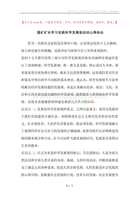 煤矿矿长学习实践科学发展观活动心得体会_1.docx