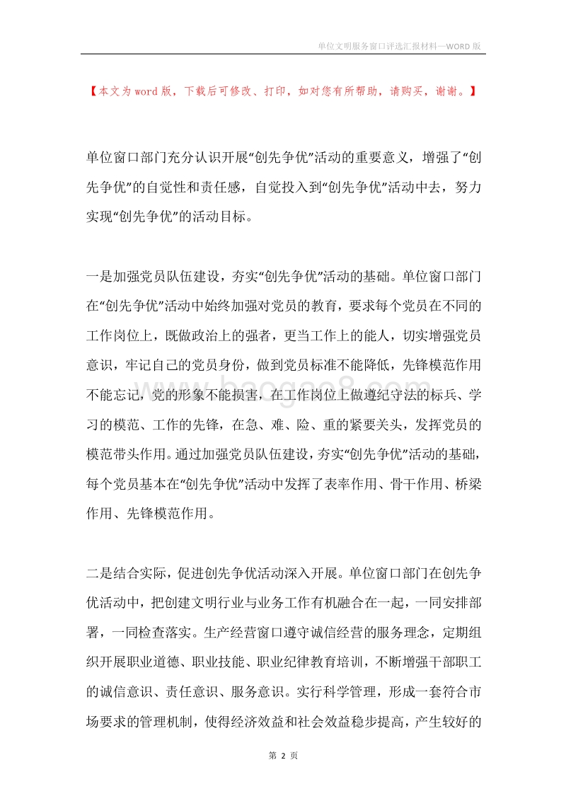 单位文明服务窗口评选汇报材料.docx_第2页