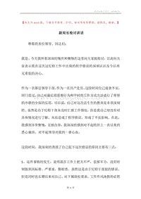 副局长检讨讲话.docx