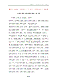 农民代表在全民创业表彰会上的发言.docx
