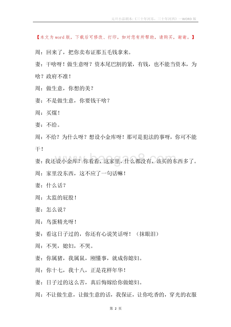 元旦小品剧本-《三十年河东，三十年河西》.docx_第2页