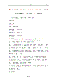 元旦小品剧本-《三十年河东，三十年河西》.docx