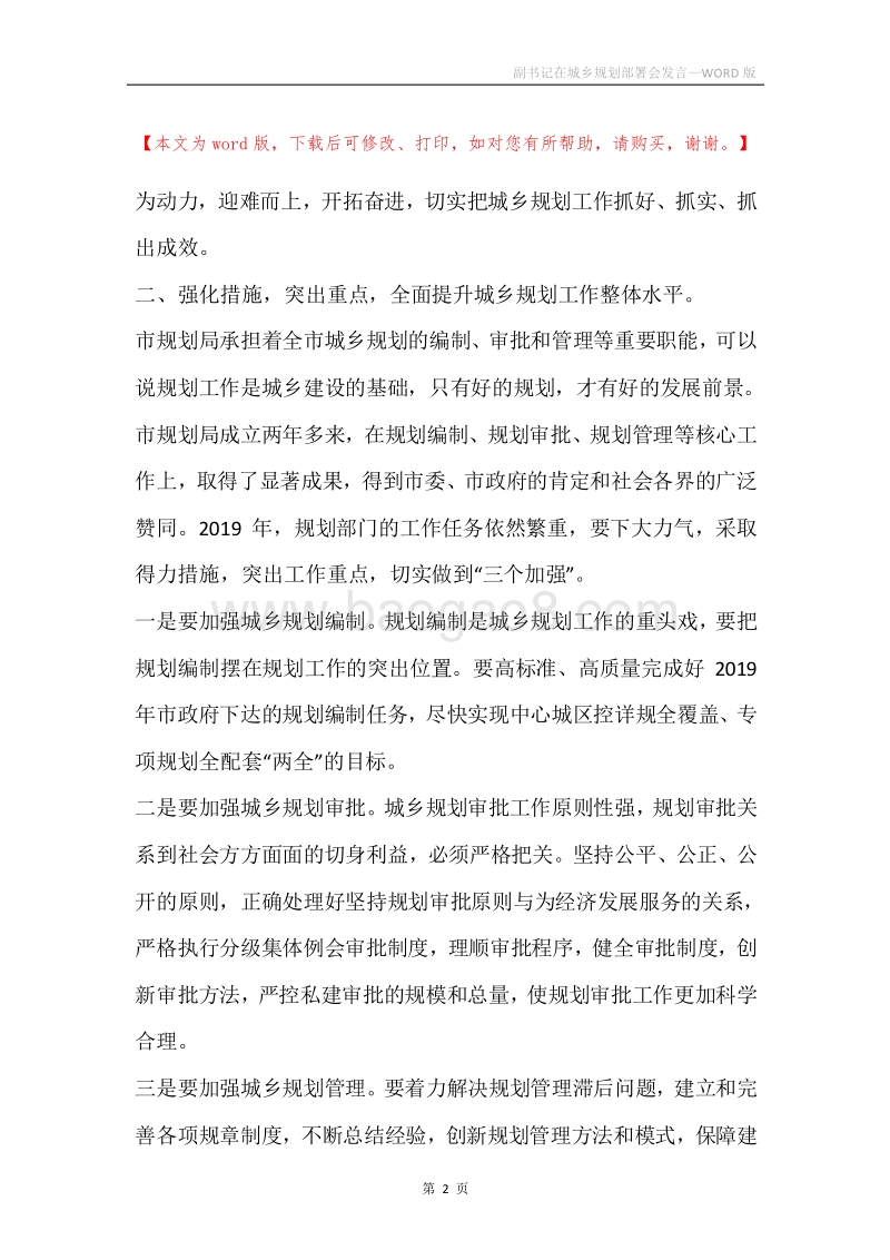副书记在城乡规划部署会发言.docx_第2页