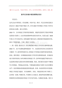 副书记在城乡规划部署会发言.docx