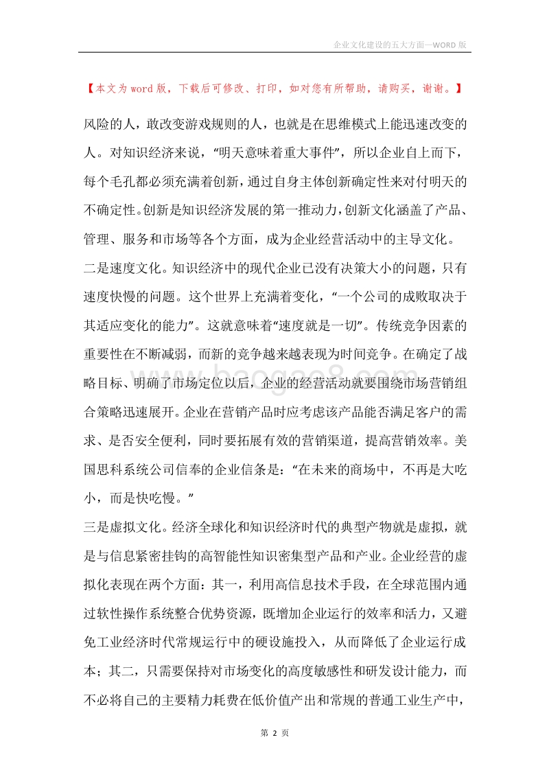 企业文化建设的五大方面.docx_第2页