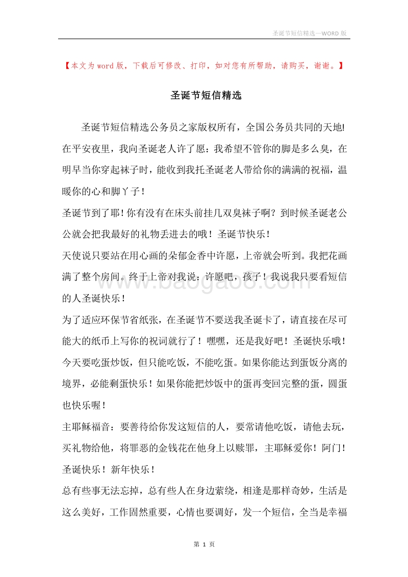 圣诞节短信精选.docx_第1页