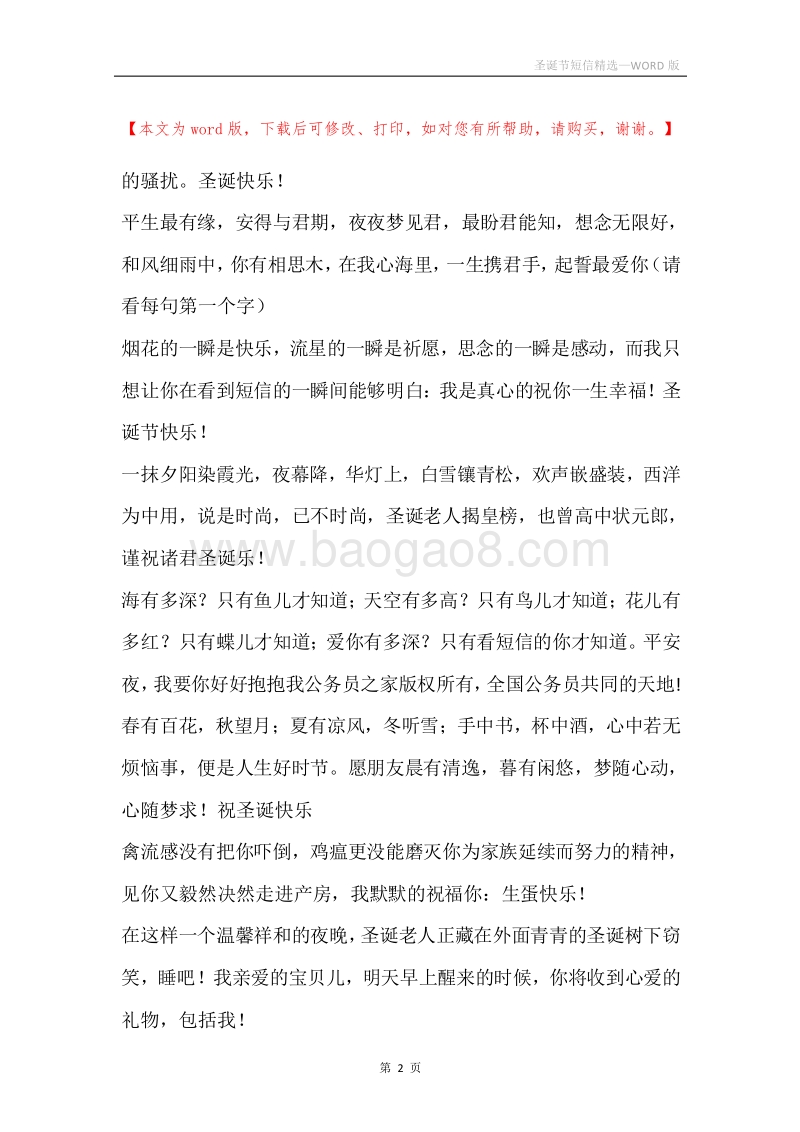 圣诞节短信精选.docx_第2页