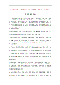 圣诞节短信精选.docx