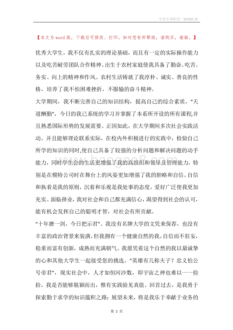 毕业生求职信.docx_第2页