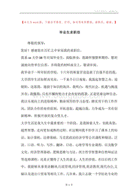 毕业生求职信.docx