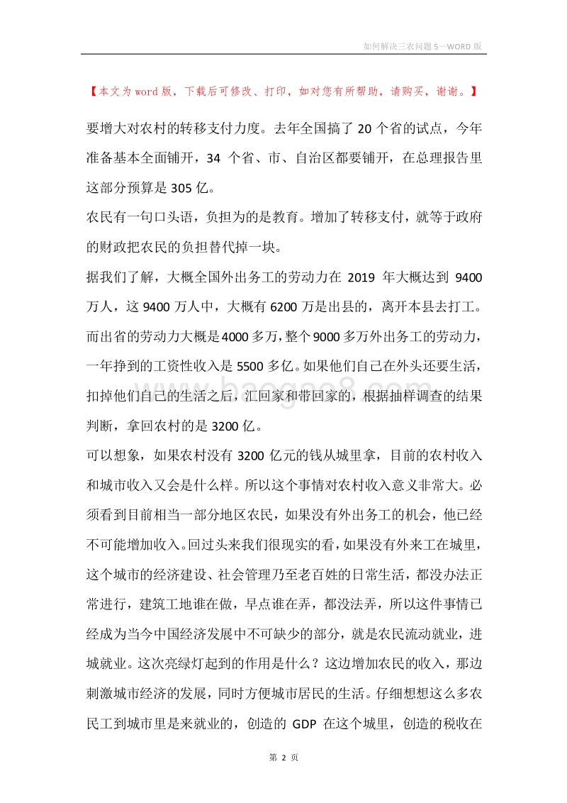 如何解决三农问题5.docx_第2页