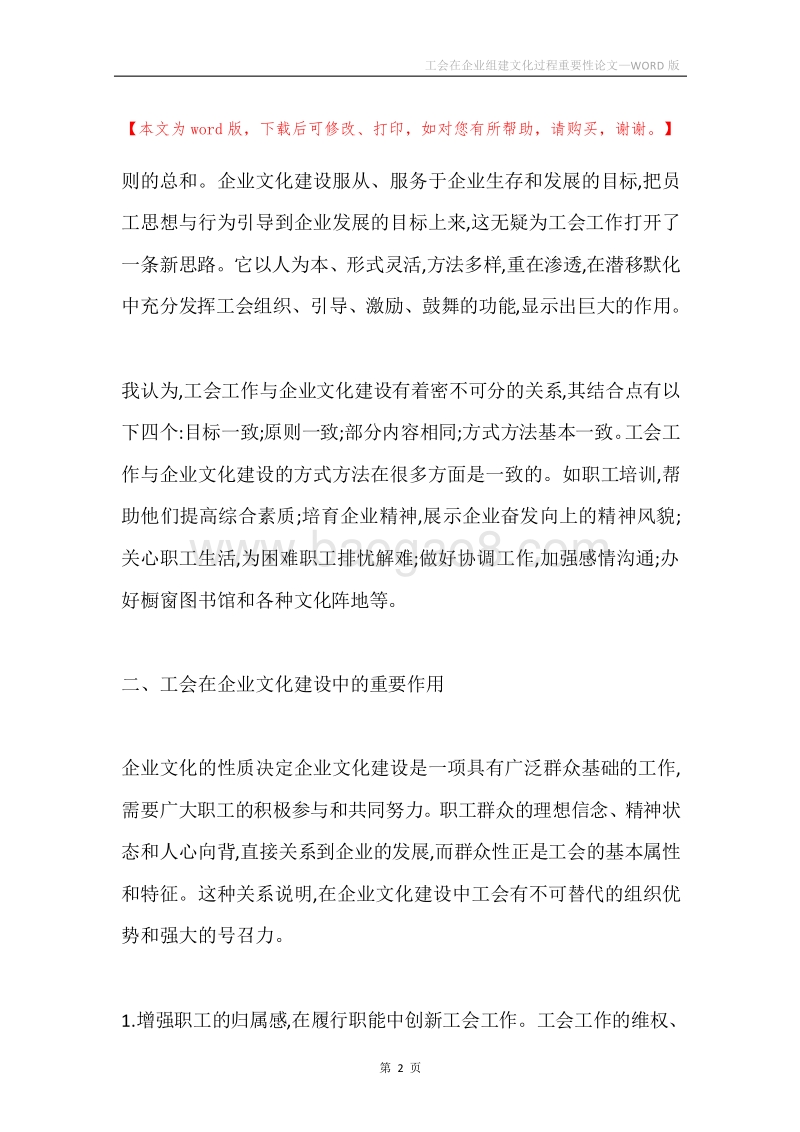 工会在企业组建文化过程重要性论文.docx_第2页