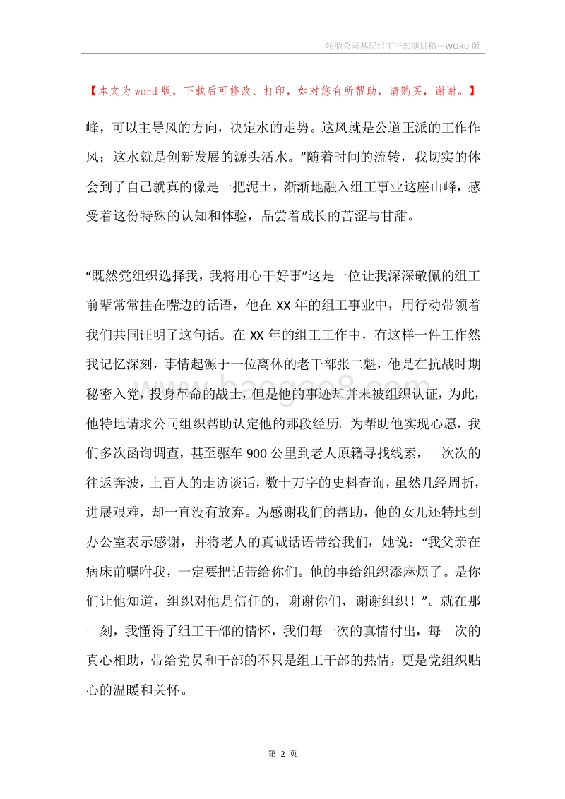 轮胎公司基层组工干部演讲稿.docx_第2页
