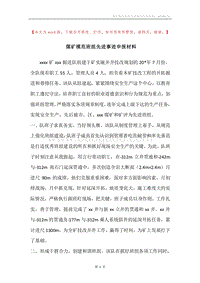 煤矿模范班组先进事迹申报材料.docx