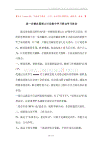 进一步解放思想大讨论集中学习活动学习体会.docx