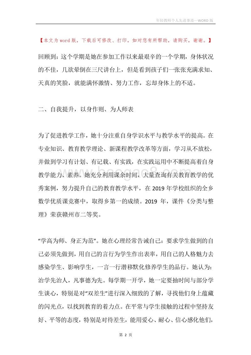 年轻教师个人先进事迹.docx_第2页