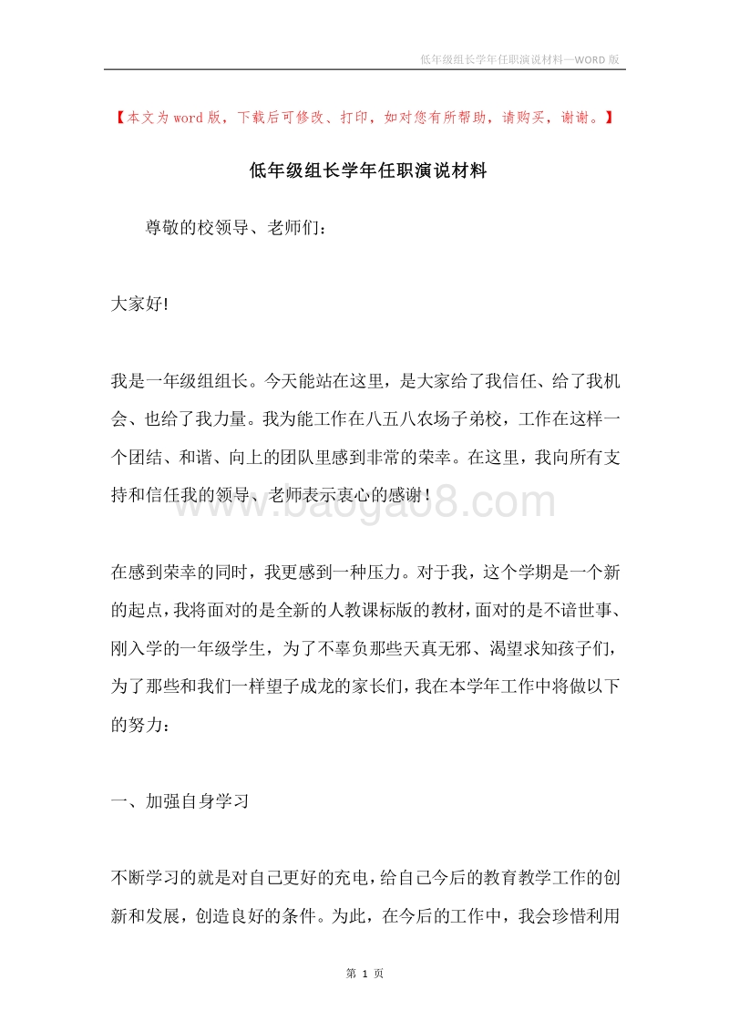 低年级组长学年任职演说材料.docx_第1页