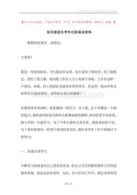 低年级组长学年任职演说材料.docx