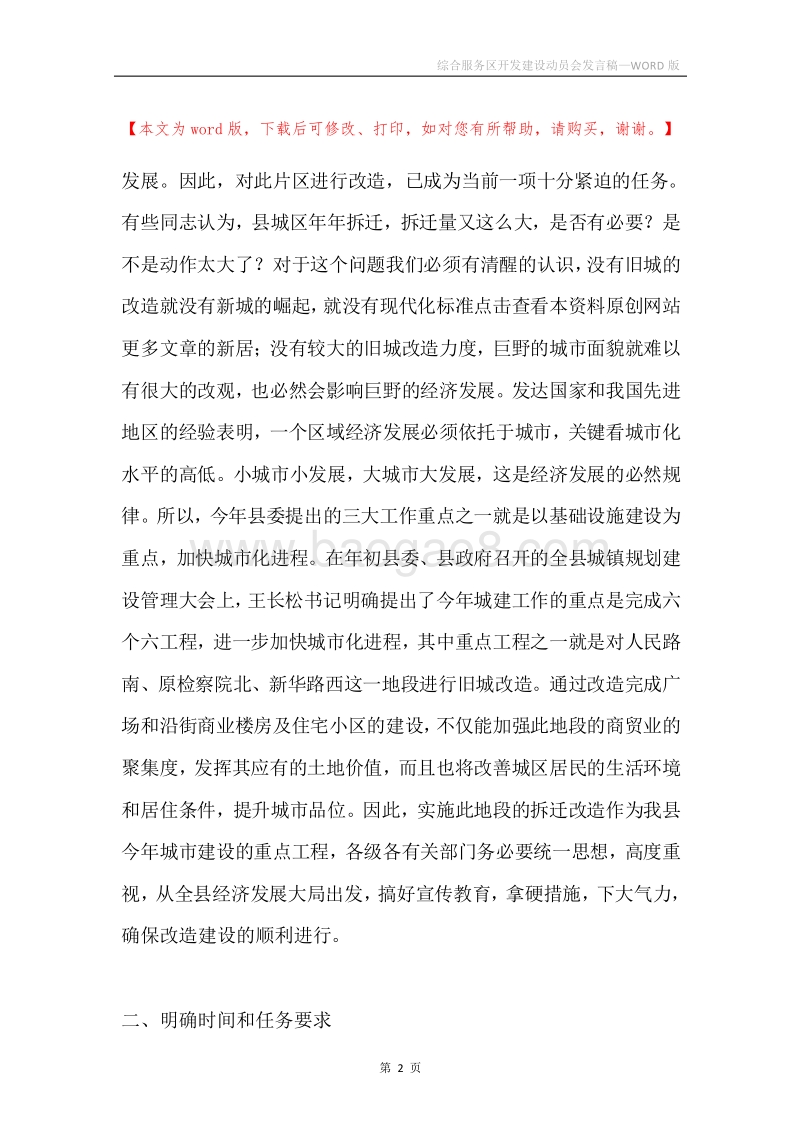 综合服务区开发建设动员会发言稿.docx_第2页