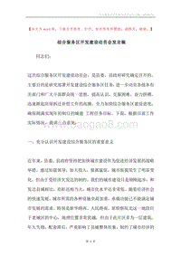 综合服务区开发建设动员会发言稿.docx