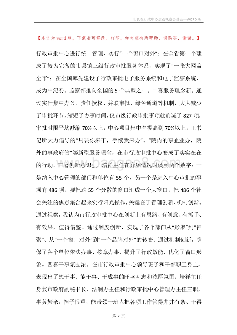 市长在行政中心建设视察会讲话.docx_第2页