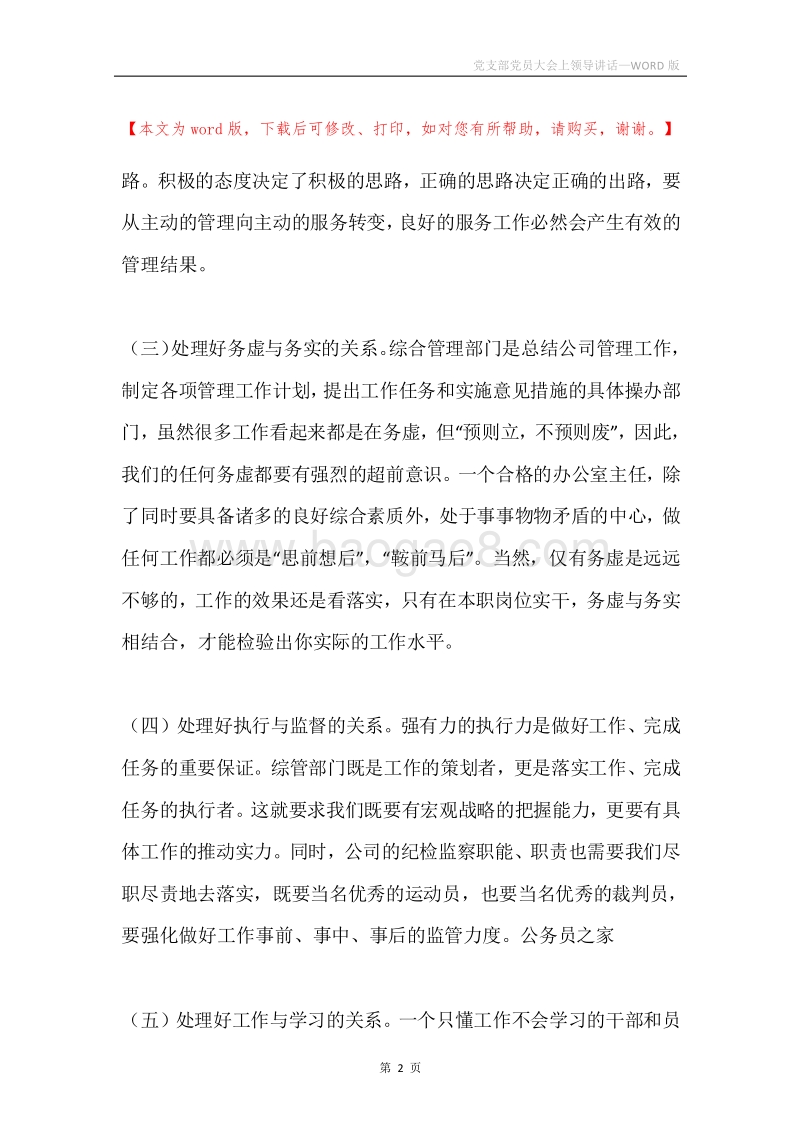 党支部党员大会上领导讲话.docx_第2页