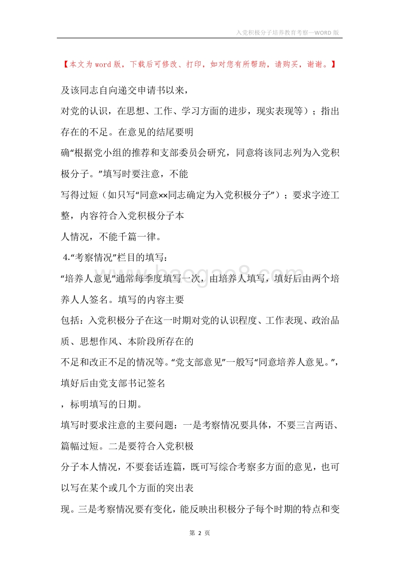 入党积极分子培养教育考察.docx_第2页