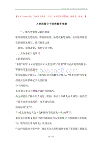 入党积极分子培养教育考察.docx